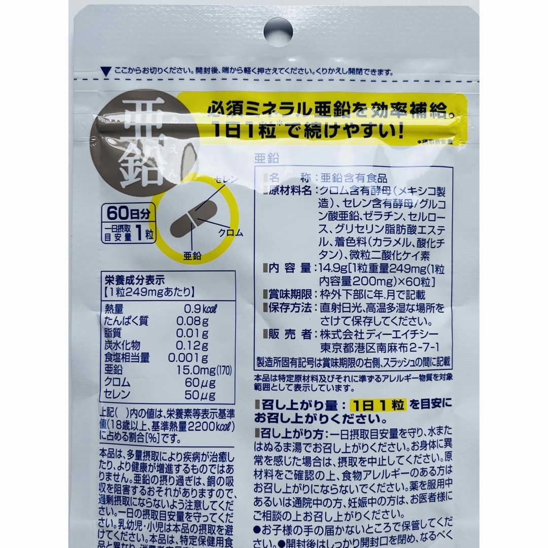 DHC(ディーエイチシー)のDHC 亜鉛　60日分×3袋 食品/飲料/酒の健康食品(その他)の商品写真