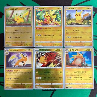 ポケモン(ポケモン)のピカチュウ　ライチュウ　全ミラー　6種類　じゅうでん　ピカダッシュ　ライアース(シングルカード)