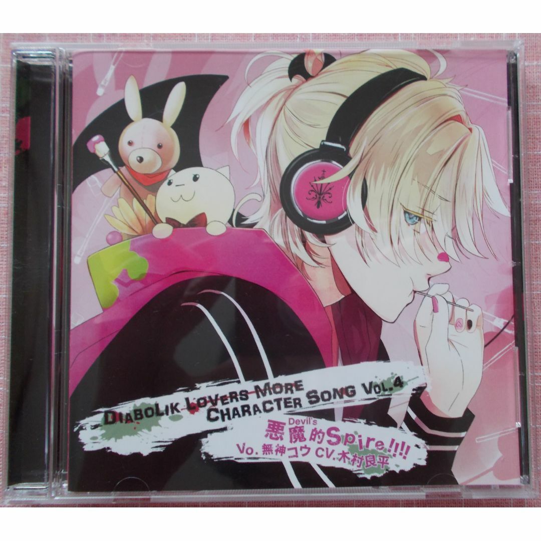 DIABOLIK LOVERS CHARACTER SONG 木村良平 エンタメ/ホビーのCD(その他)の商品写真