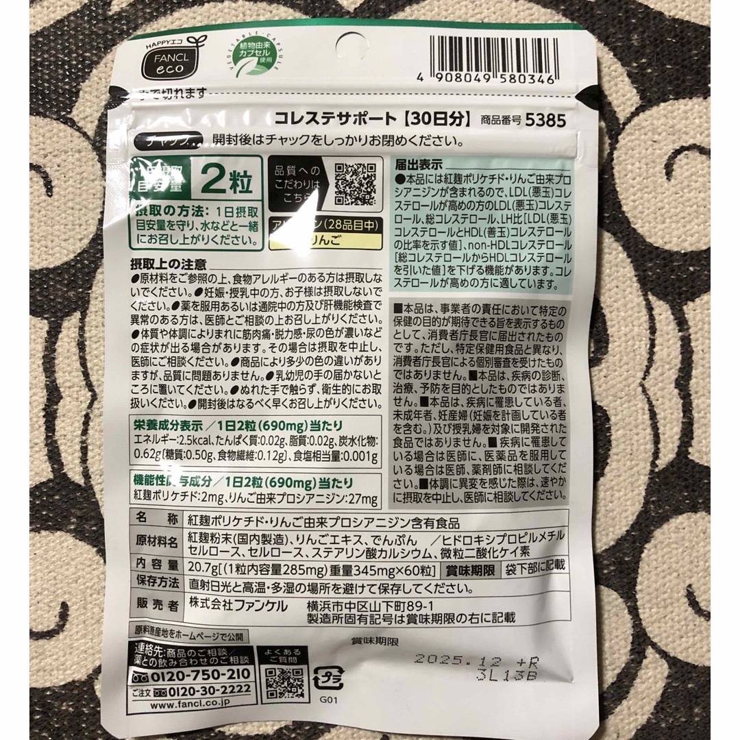 FANCL(ファンケル)の【値下不可】ファンケル コレステサポート 30日 60粒 食品/飲料/酒の健康食品(その他)の商品写真