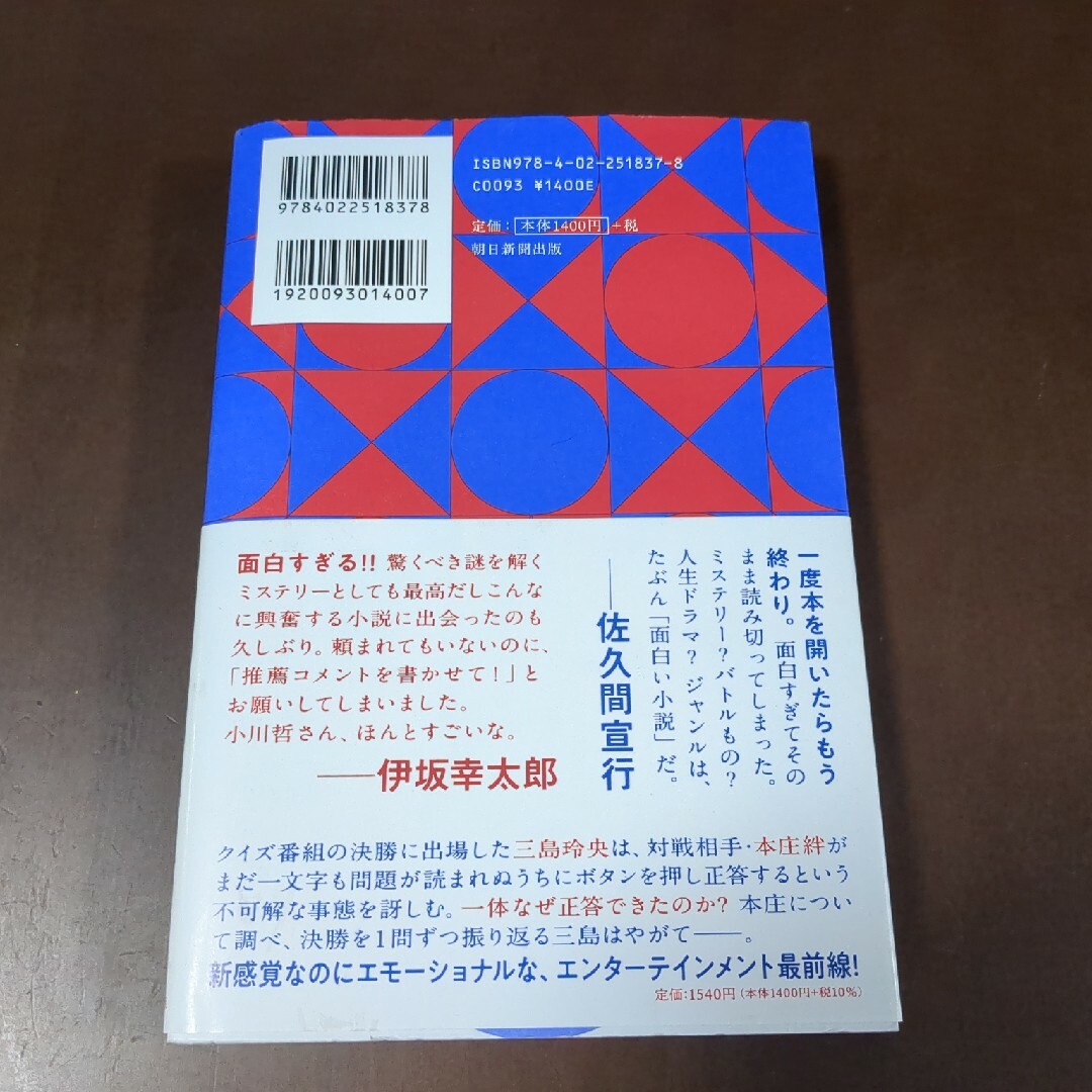 君のクイズ エンタメ/ホビーの本(文学/小説)の商品写真