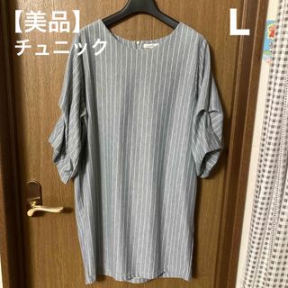 チュニック  Ｌサイズ  杢グレー  ストライプ  5分袖(チュニック)