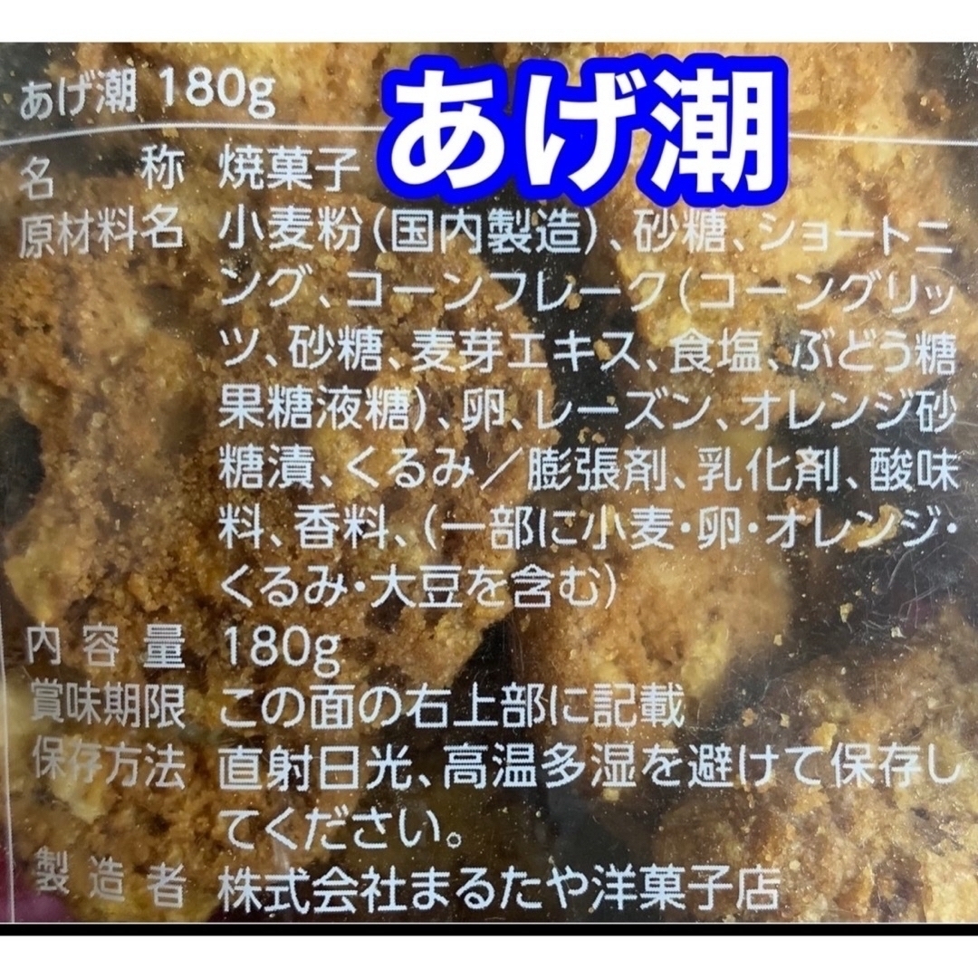 まるたやあげ潮３袋うなぎパイ治一郎バウムクーヘンと同じ静岡ご当地菓子クッキー 食品/飲料/酒の食品(菓子/デザート)の商品写真