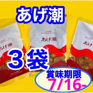 まるたやあげ潮３袋うなぎパイ治一郎バウムクーヘンと同じ静岡ご当地菓子クッキー(菓子/デザート)