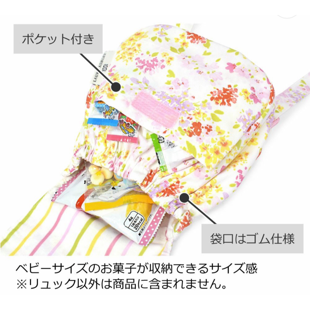 LAURA ASHLEY(ローラアシュレイ)のローラアシュレイ　リュック  ペットボトルホルダー　まとめ売り キッズ/ベビー/マタニティのこども用バッグ(リュックサック)の商品写真