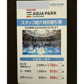 アクアパーク品川(水族館)