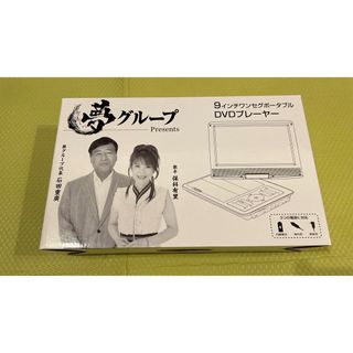 夢グループ　9インチポータブルワンセグDVDプレイヤー　PDVD-W927-BK(その他)