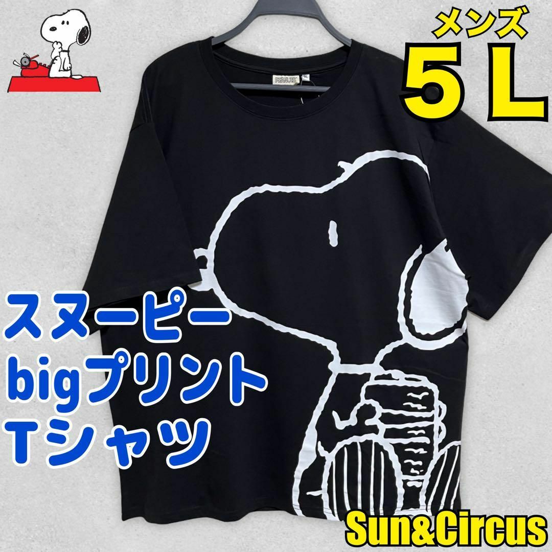 メンズ大きいサイズ5L スヌーピー bigプリント 半袖Tシャツ SNOOPY メンズのトップス(Tシャツ/カットソー(半袖/袖なし))の商品写真