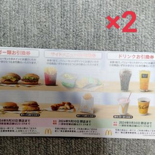 マクドナルド(マクドナルド)のマクドナルド　株主優待券　2シート(フード/ドリンク券)