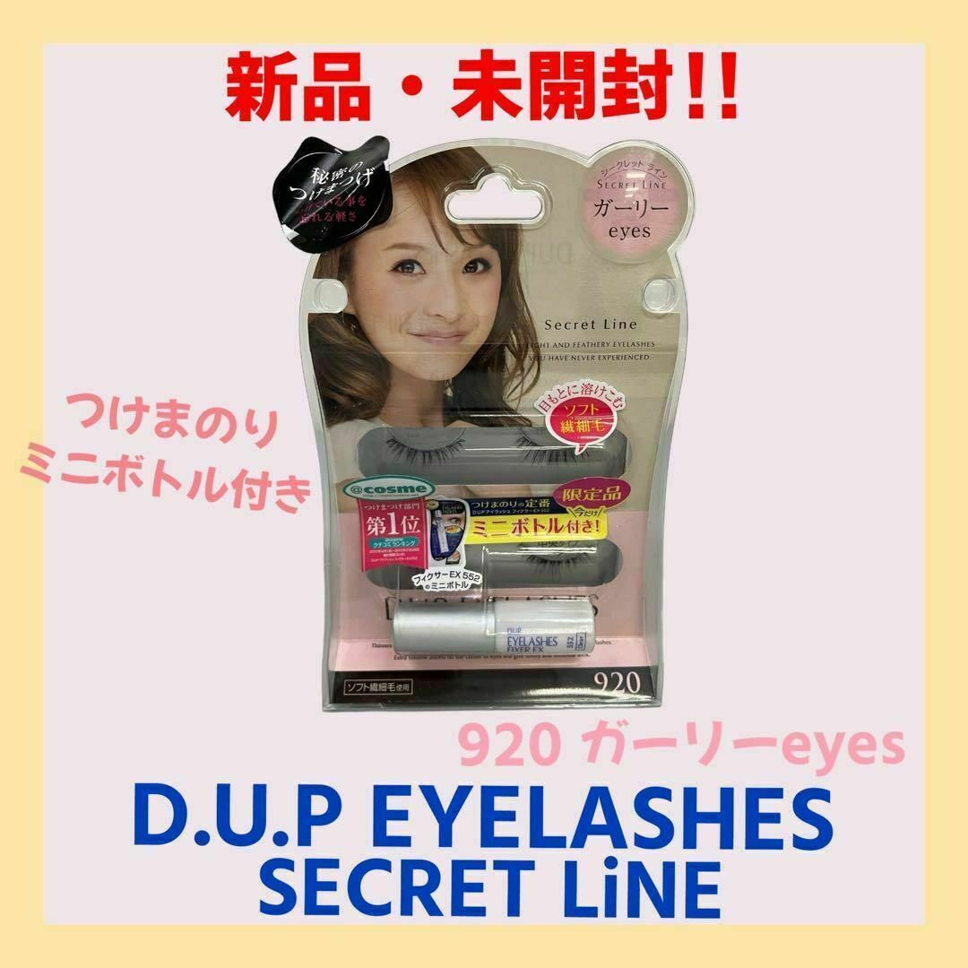 【新品・未開封】DUP アイラッシュS　つけまつ毛 舞川あいく 920 コスメ/美容のベースメイク/化粧品(化粧下地)の商品写真