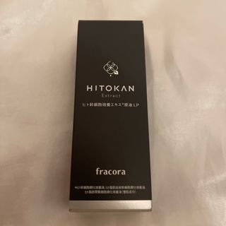 HITOKAN ヒトカン　フラコラ美容液(美容液)