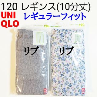 ユニクロ(UNIQLO)の120 ユニクロ★レギンス リブレギンス レギンスリブ パンツ ズボン★黒 1枚(パンツ/スパッツ)