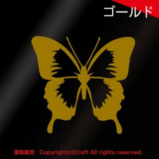 蝶 butterfly チョウ/ステッカー(金色/agehaアゲハ）屋外耐候素材(ステッカー)