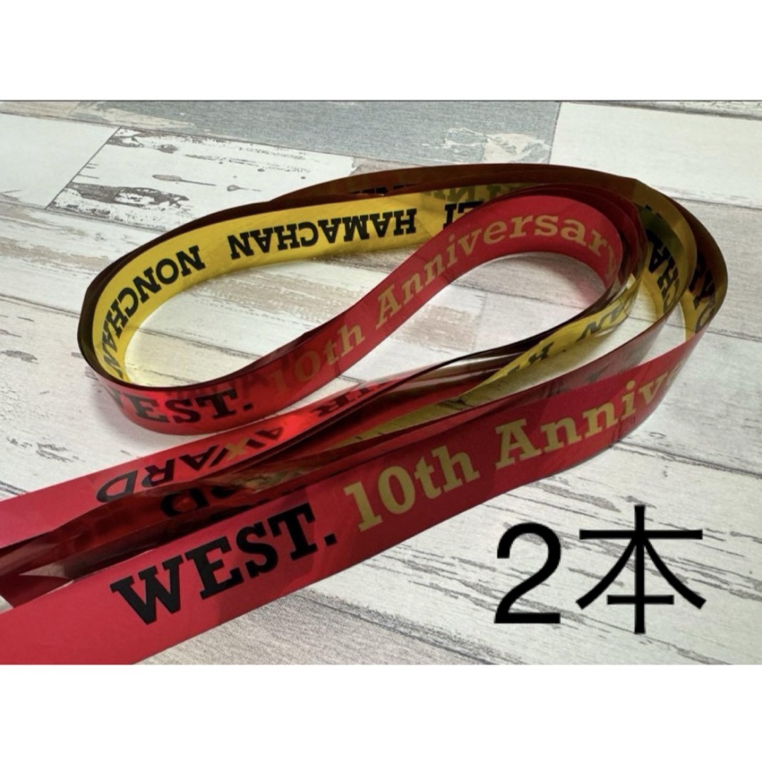 ジャニーズWEST(ジャニーズウエスト)のWEST 銀テープ　フル エンタメ/ホビーのタレントグッズ(アイドルグッズ)の商品写真