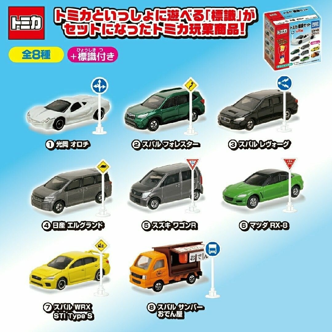 Takara Tomy(タカラトミー)の【新品】トミカ｜スバル WRX（SHOP限定＋標識トミカ）【2点セット】 エンタメ/ホビーのおもちゃ/ぬいぐるみ(ミニカー)の商品写真