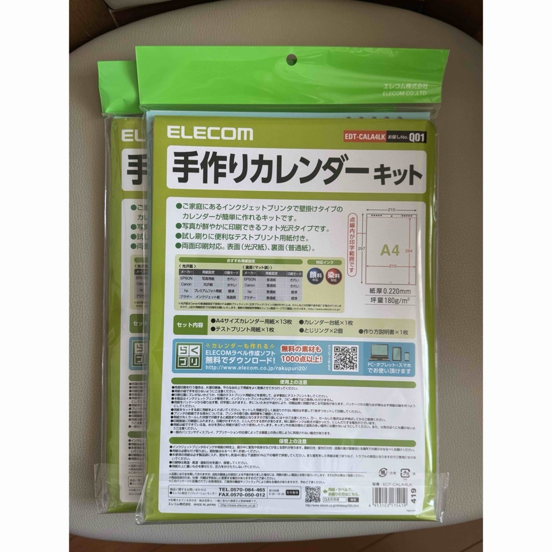 ELECOM(エレコム)のエレコム 手作りカレンダー 壁掛けタイプA4サイズ EDT-CALA4LK 2個 インテリア/住まい/日用品の文房具(カレンダー/スケジュール)の商品写真