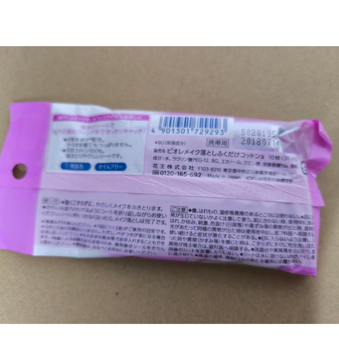 花王(カオウ)のビオレ メイク落としふくだけコットン 携帯用 10枚 コスメ/美容のスキンケア/基礎化粧品(クレンジング/メイク落とし)の商品写真