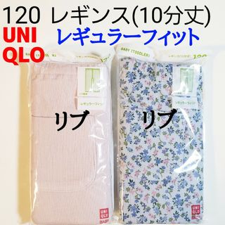 ユニクロ(UNIQLO)の120 ユニクロ★レギンス リブレギンス レギンスリブ パンツ★ピンク★花柄 青(パンツ/スパッツ)