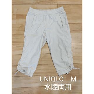 ユニクロ(UNIQLO)の19日までの限定価格　UNIQLO　M　水陸両用　七分丈パンツ　後ろメッシュ部分(カジュアルパンツ)