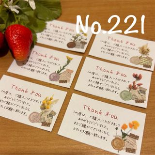 No.221 おしゃれなサンキューシール　メッセージシール　ハンドメイド　押し花(その他)