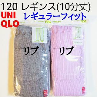 ユニクロ(UNIQLO)の120 ユニクロ★レギンス リブレギンス レギンスリブ パンツ ズボン★グリーン(パンツ/スパッツ)