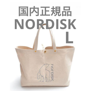 ノルディスク(Nordisk)のNORDISK ノルディスク　コットン　キャンバス　トートバッグ ラージ (トートバッグ)
