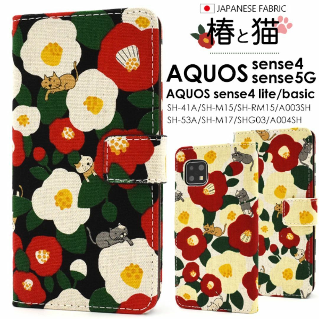 AQUOS sense5G/ sense4 猫 寿司手帳型ケース スマホ/家電/カメラのスマホアクセサリー(Androidケース)の商品写真