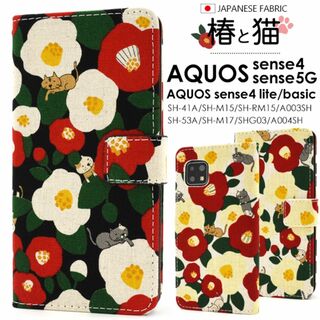 AQUOS sense5G/ sense4 猫 寿司手帳型ケース(Androidケース)