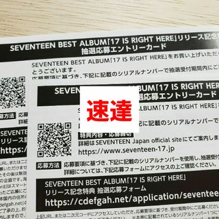 14日速達発送 SEVENTEEN ベストアルバム シリアルコード 未使用(K-POP/アジア)