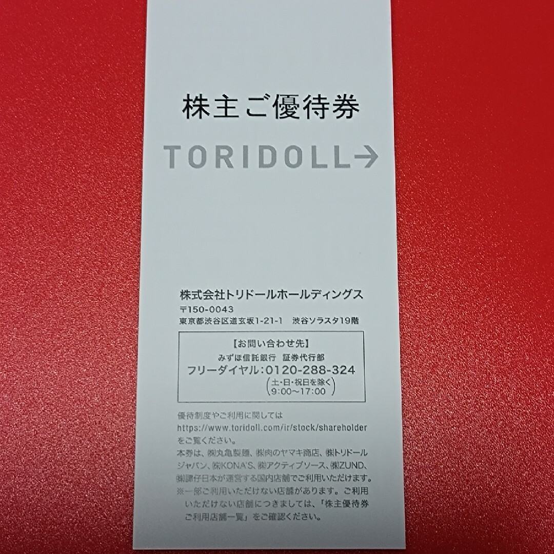 トリドール　株主優待券　3000円分 チケットの優待券/割引券(レストラン/食事券)の商品写真