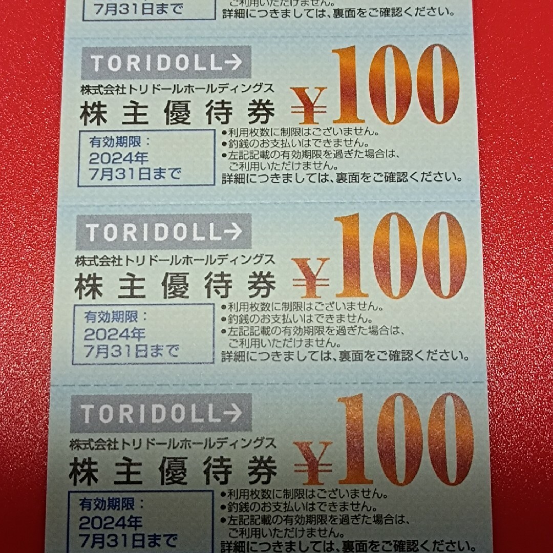 トリドール　株主優待券　3000円分 チケットの優待券/割引券(レストラン/食事券)の商品写真