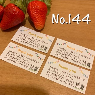 No.144 サンキューシール　フレンチブルドッグ　80枚　ありがとうシール(その他)