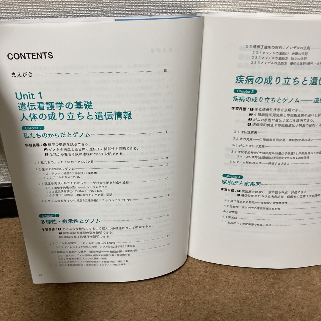 基礎から学ぶ遺伝看護学 「継承性」と「多様性」の看護学　羊土社 エンタメ/ホビーの本(健康/医学)の商品写真