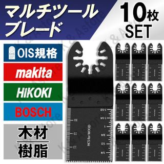 マルチツール カットソーブレード 替え刃 HCS 互換 工具 マキタ ボッシュ