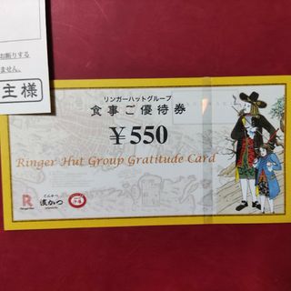 リンガーハット(リンガーハット)のリンガーハット 株主優待食事券 3,850円分(レストラン/食事券)