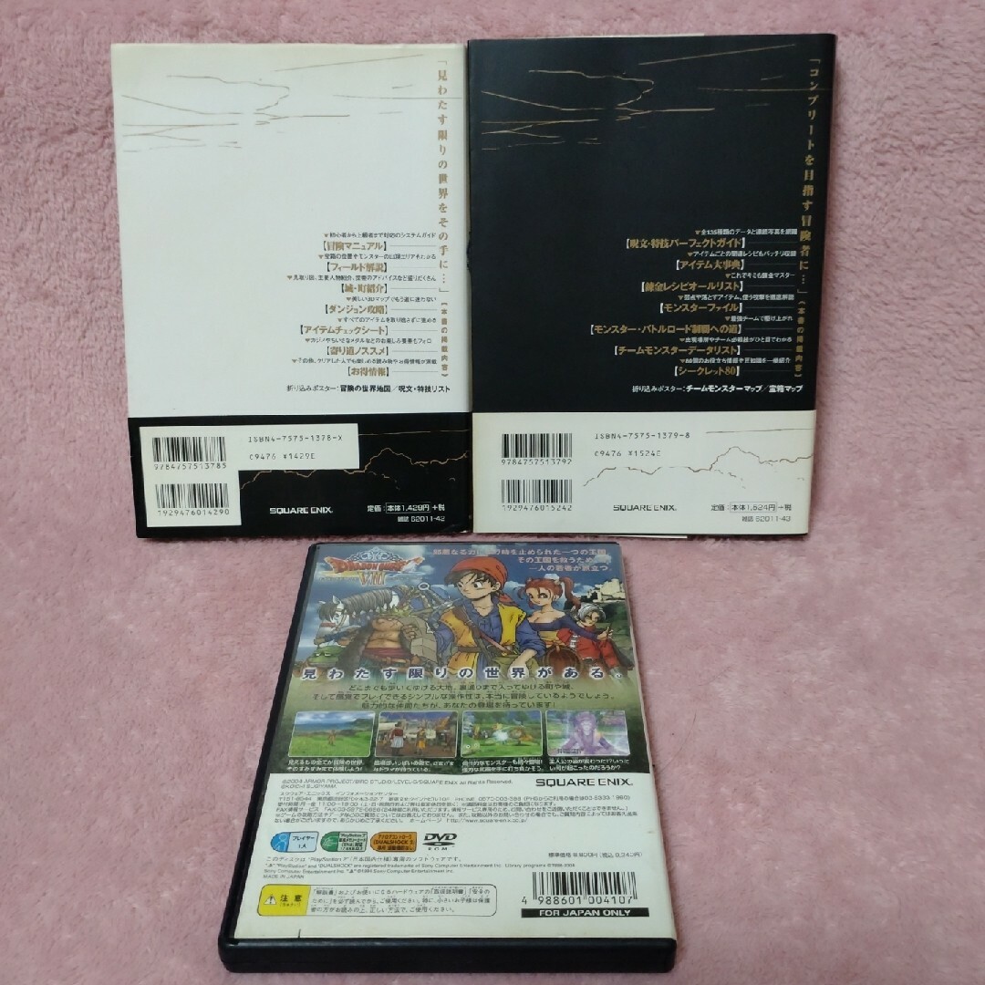 PlayStation2(プレイステーション2)の【送料込】PS2攻略本「ドラゴンクエストⅧ 公式ガイドブック」上下巻とソフト エンタメ/ホビーの本(アート/エンタメ)の商品写真