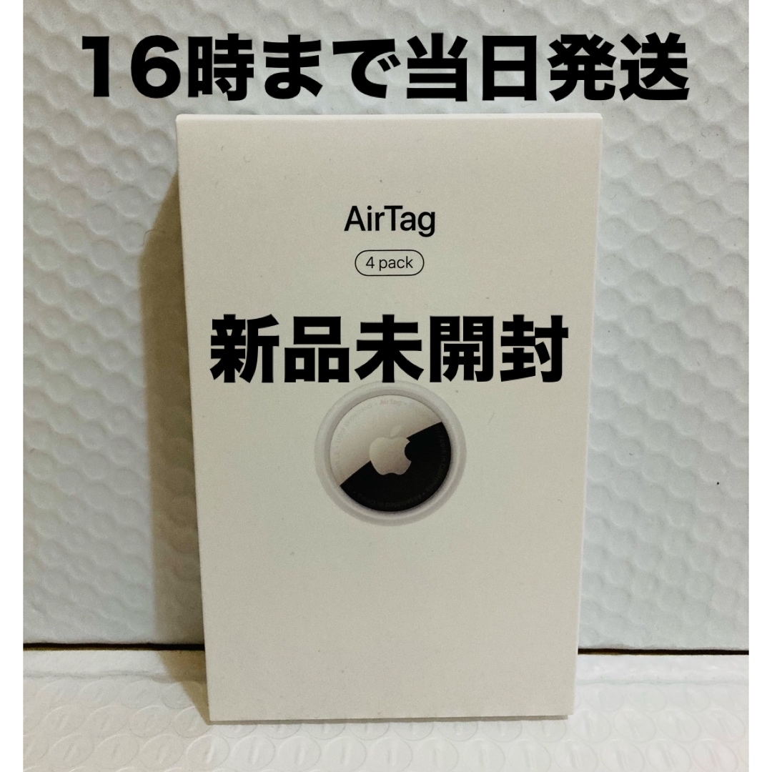 Apple(アップル)の◾️新品未開封　AirTag（4個入） スマホ/家電/カメラのスマホアクセサリー(その他)の商品写真