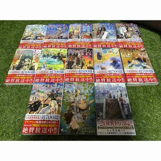 小学館 - 【送料無料】葬送のフリーレン 全巻 1～13巻セット 