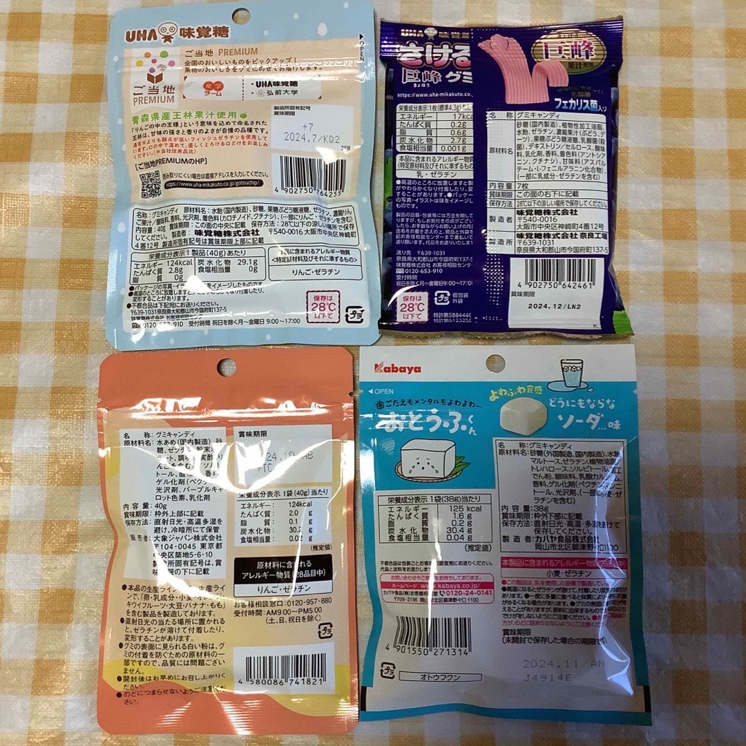 グミ詰め合わせ⑨       10袋 食品/飲料/酒の食品(菓子/デザート)の商品写真