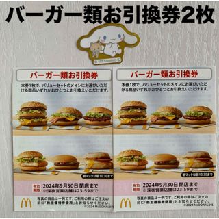 マクドナルド(マクドナルド)の⭐️ マクドナルド株主優待券 バーガー類お引換券2枚、サンリオミニシール1枚(その他)