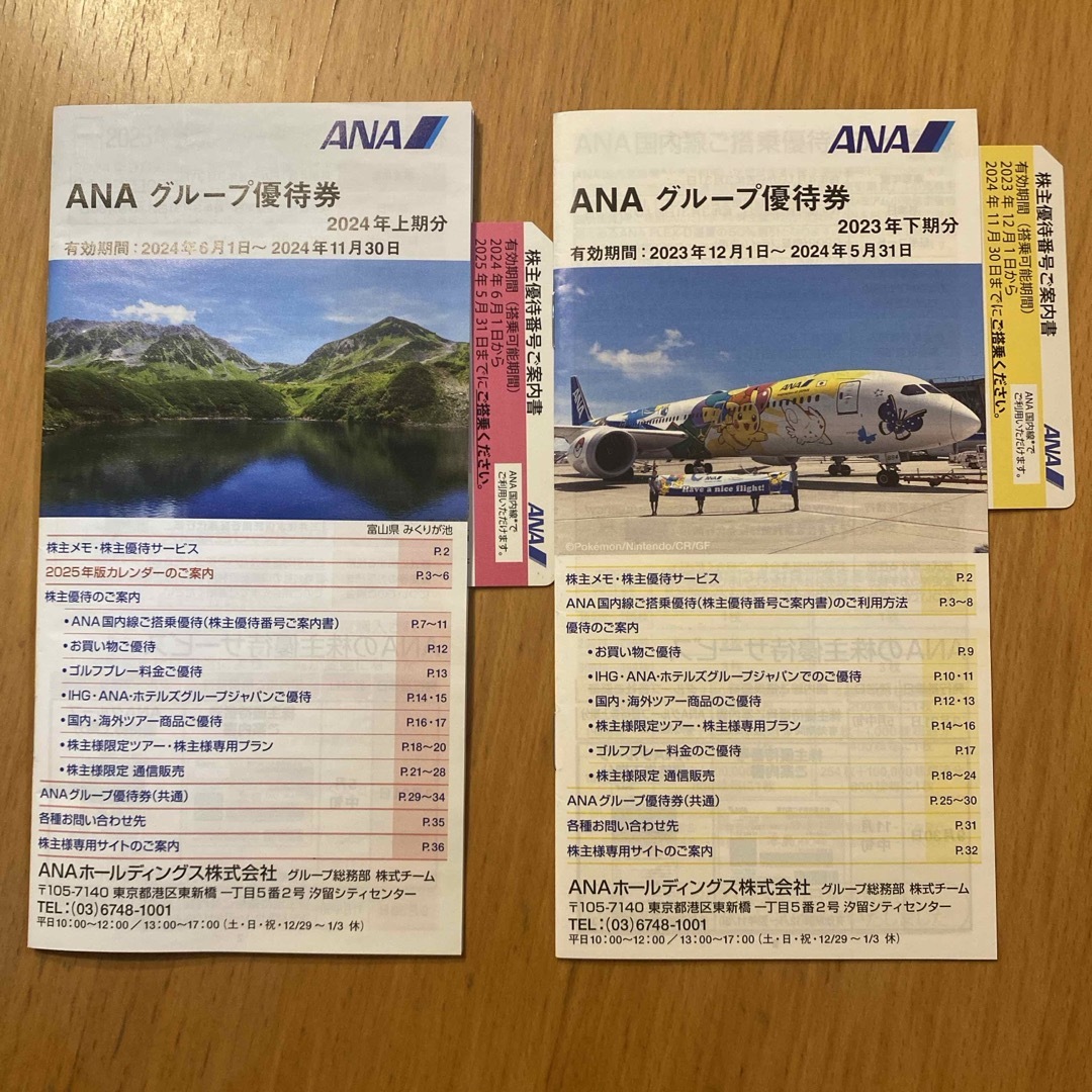ANA 株主優待券 2枚 チケットの優待券/割引券(その他)の商品写真