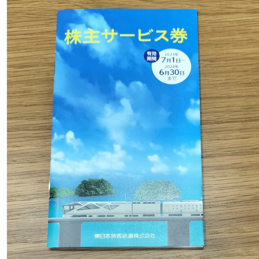 JR東日本　株主サービス券 チケットの優待券/割引券(その他)の商品写真