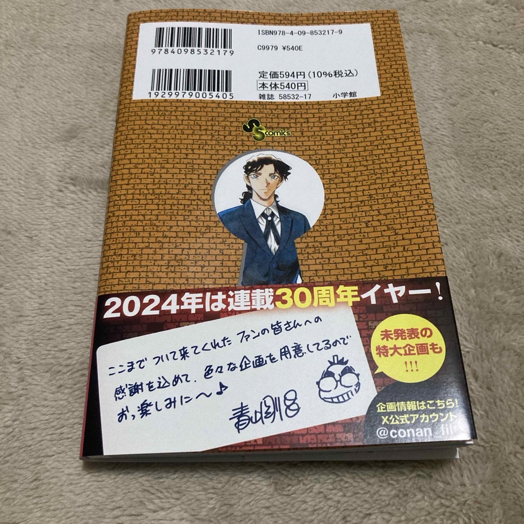名探偵コナン 105巻 エンタメ/ホビーの漫画(少年漫画)の商品写真