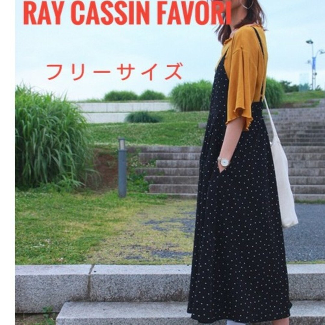 RAY CASSIN FAVORI(レイカズンフェバリ)のレイカズンフェバリ　ドットキャミワンピース　ロングワンピース レディースのワンピース(ロングワンピース/マキシワンピース)の商品写真