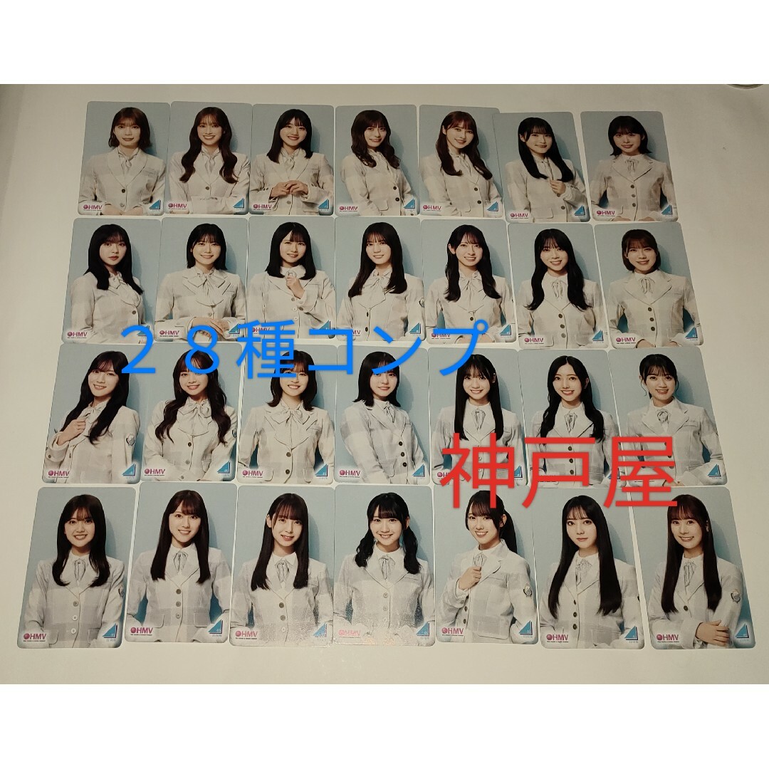 日向坂46 君はハニーデュー HMV特典 メンバー絵柄クーポン28種 フルコンプ エンタメ/ホビーのタレントグッズ(ミュージシャン)の商品写真