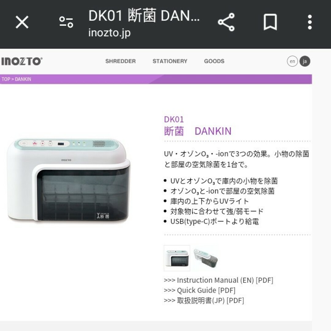 新品!!【断菌 DANKIN】UV/ オゾン/マイナスイオン搭載　除菌器 スマホ/家電/カメラの生活家電(空気清浄器)の商品写真