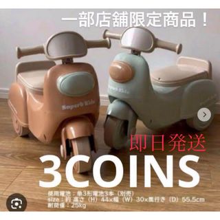 スリーコインズ(3COINS)の3COINS スリコ　足けり　キッズバイク　　足けりバイク　スリーコインズ(その他)