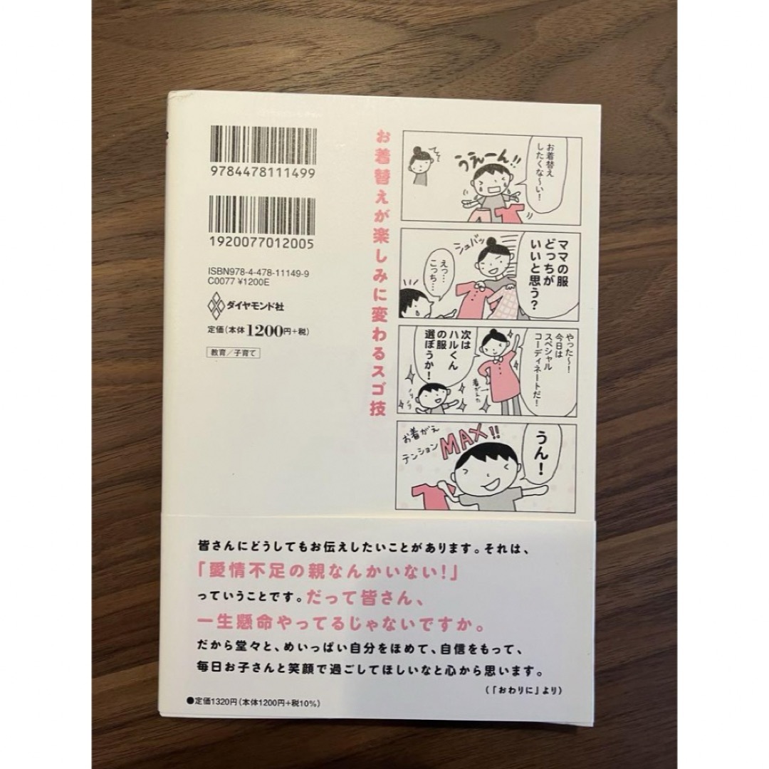 子どもに伝わるスゴ技大全 カリスマ保育士てぃ先生の子育てで困ったら、これやって… キッズ/ベビー/マタニティのキッズ/ベビー/マタニティ その他(その他)の商品写真