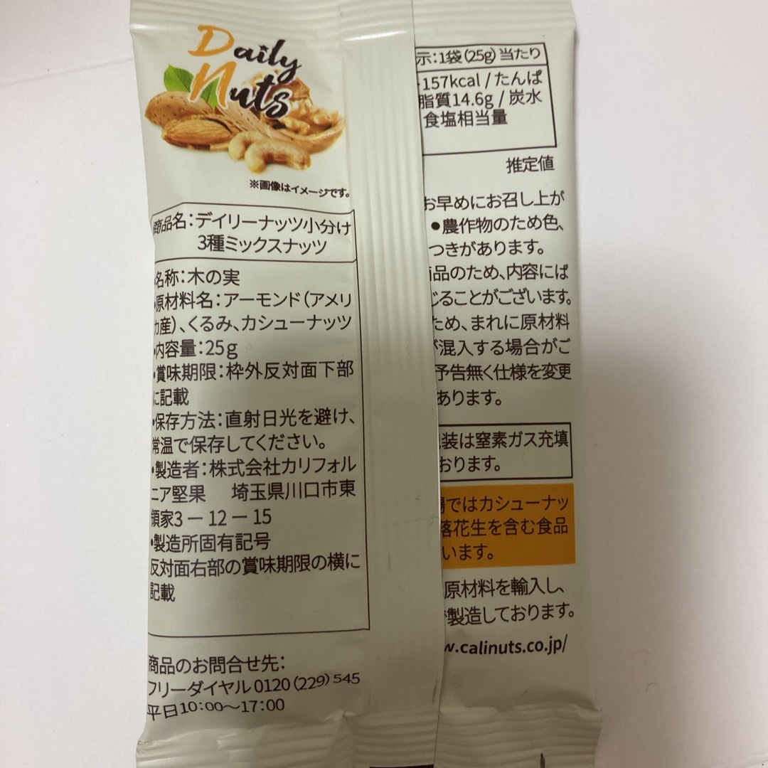 ミックスナッツ&ハニーバターアーモンド　3種16袋 食品/飲料/酒の食品(菓子/デザート)の商品写真