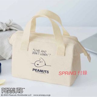 PEANUTS - スプリング 付録 スヌーピー 保冷機能付き ランチバッグ